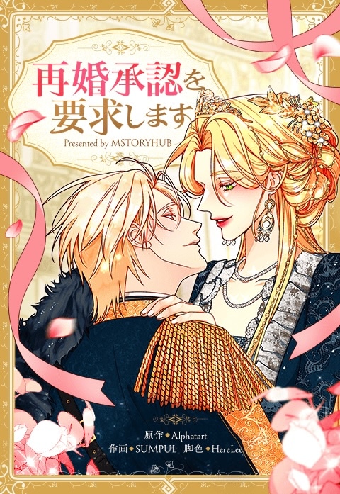 (c)SUMPUL・HereLee・Alphatart/LINE Digital Frontier (c)MSTORYHUB