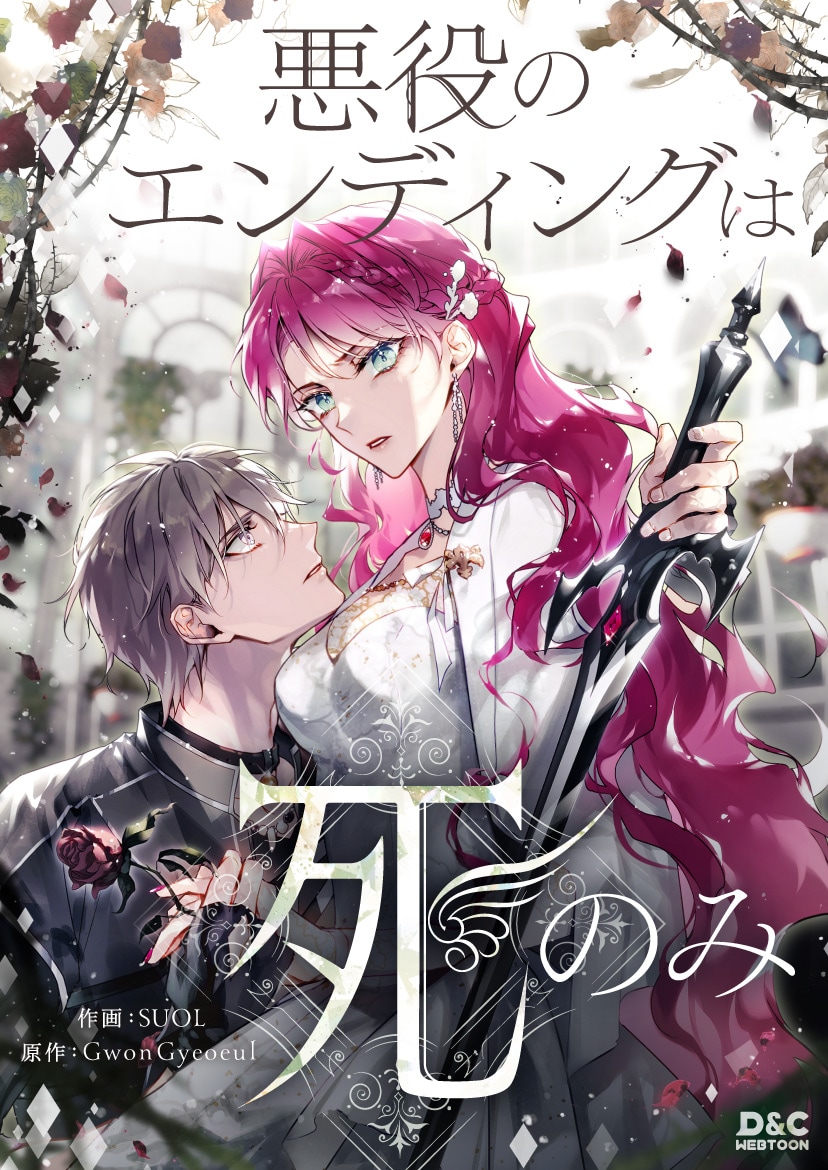 (c) SUOL, Gwon Gyeoeul 2020 / D&C MEDIA