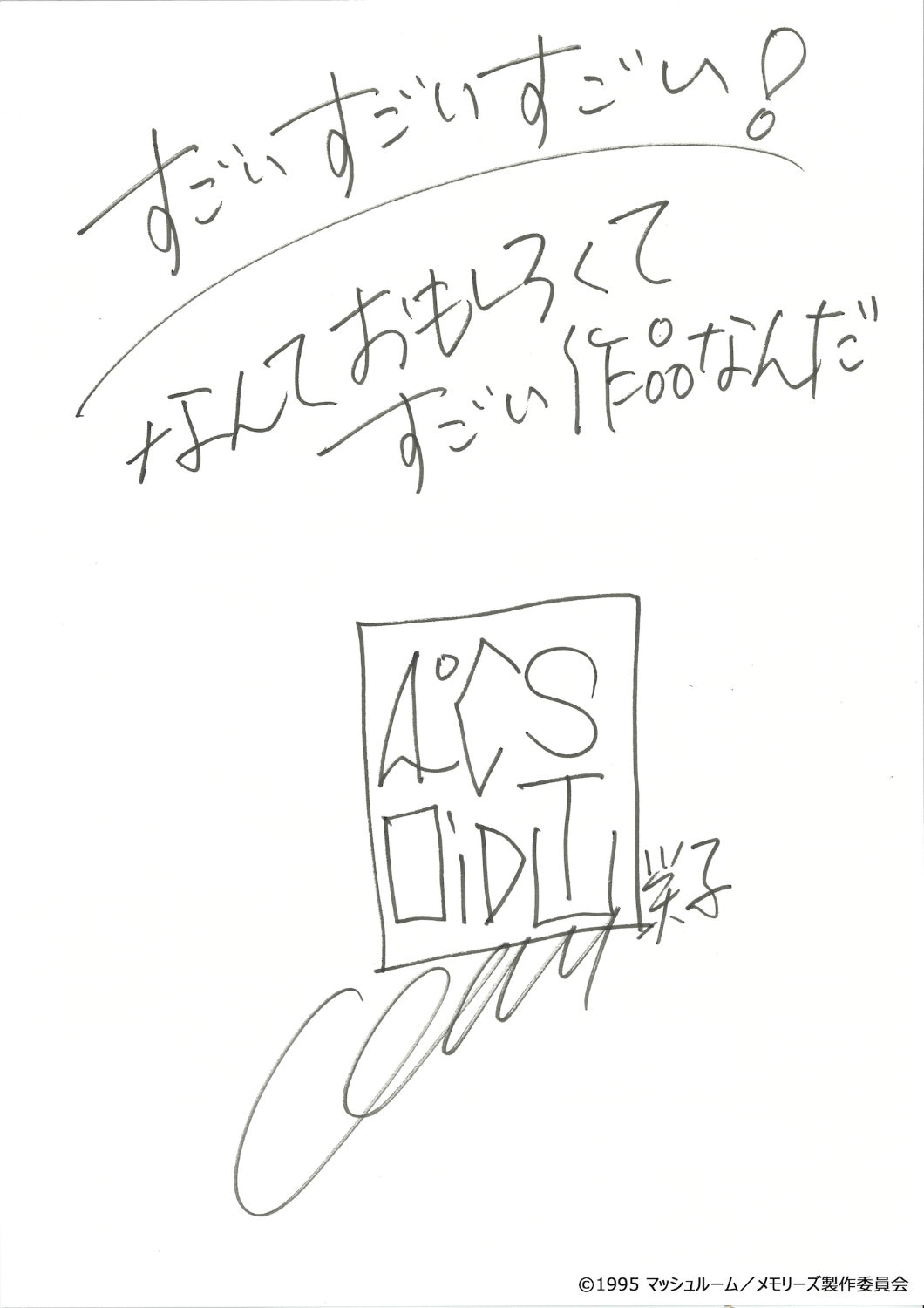 田中栄子のコメント