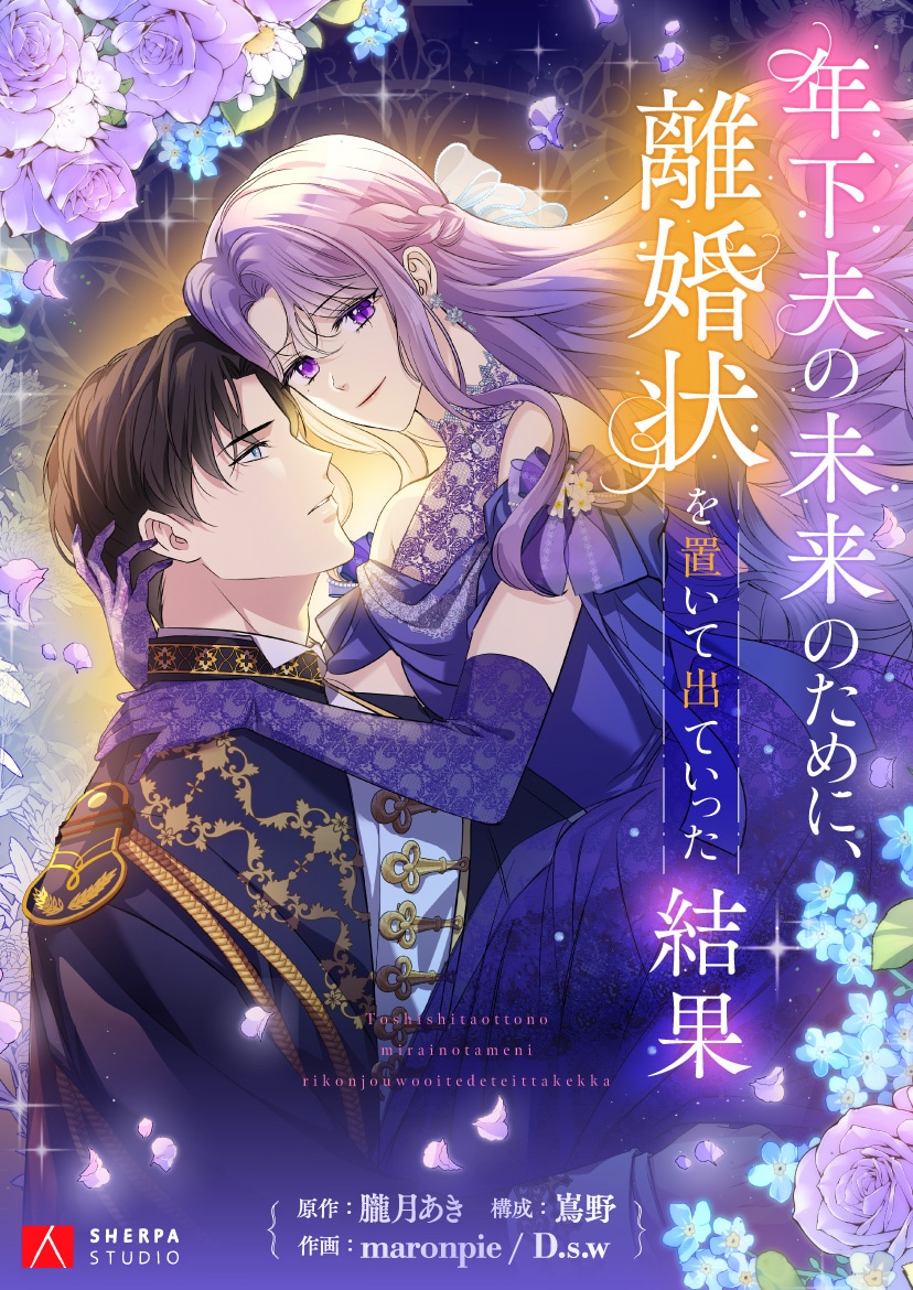 (c)Aki Oboroduki / Shimano / maronpie / D.s.w / SHERPA STUDIO