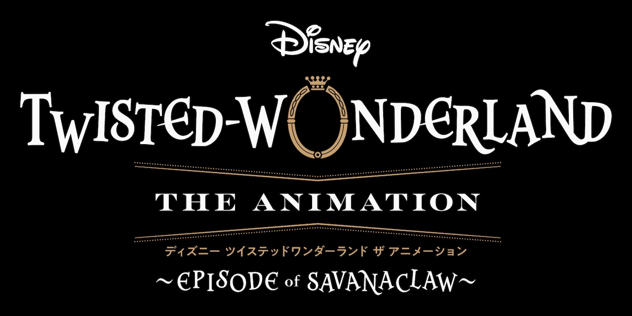 アニメ「ディズニー ツイステッドワンダーランド ザ アニメーション」特別映像より