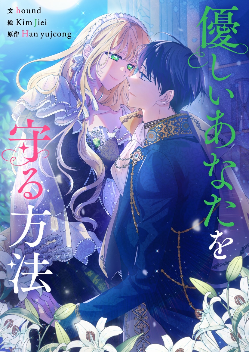 (c)Han yujeong&hound&Kim Jiei/DAON STUDIO