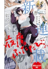 ヤニカス＆酒カスの元最強殺し屋を描くモーニング新連載「夜鷹ふたたび」