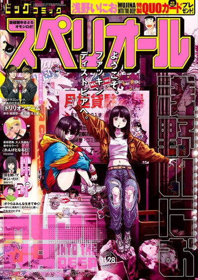 トリリオンゲーム」次回最終回 「MUJINA INTO THE DEEP」プレゼント