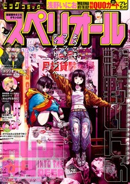 「トリリオンゲーム」次回最終回　「MUJINA INTO THE DEEP」プレゼント企画も