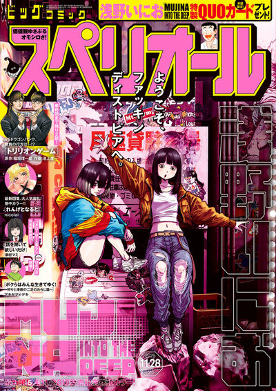 ビッグコミックスペリオール23号