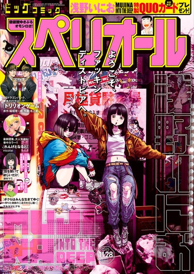 ビッグコミックスペリオール23号