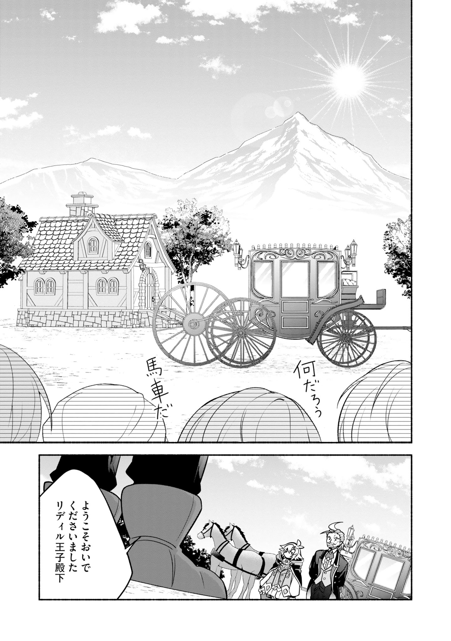 「世界樹の守り人～異世界のすみっこで豊かな国づくり～」より