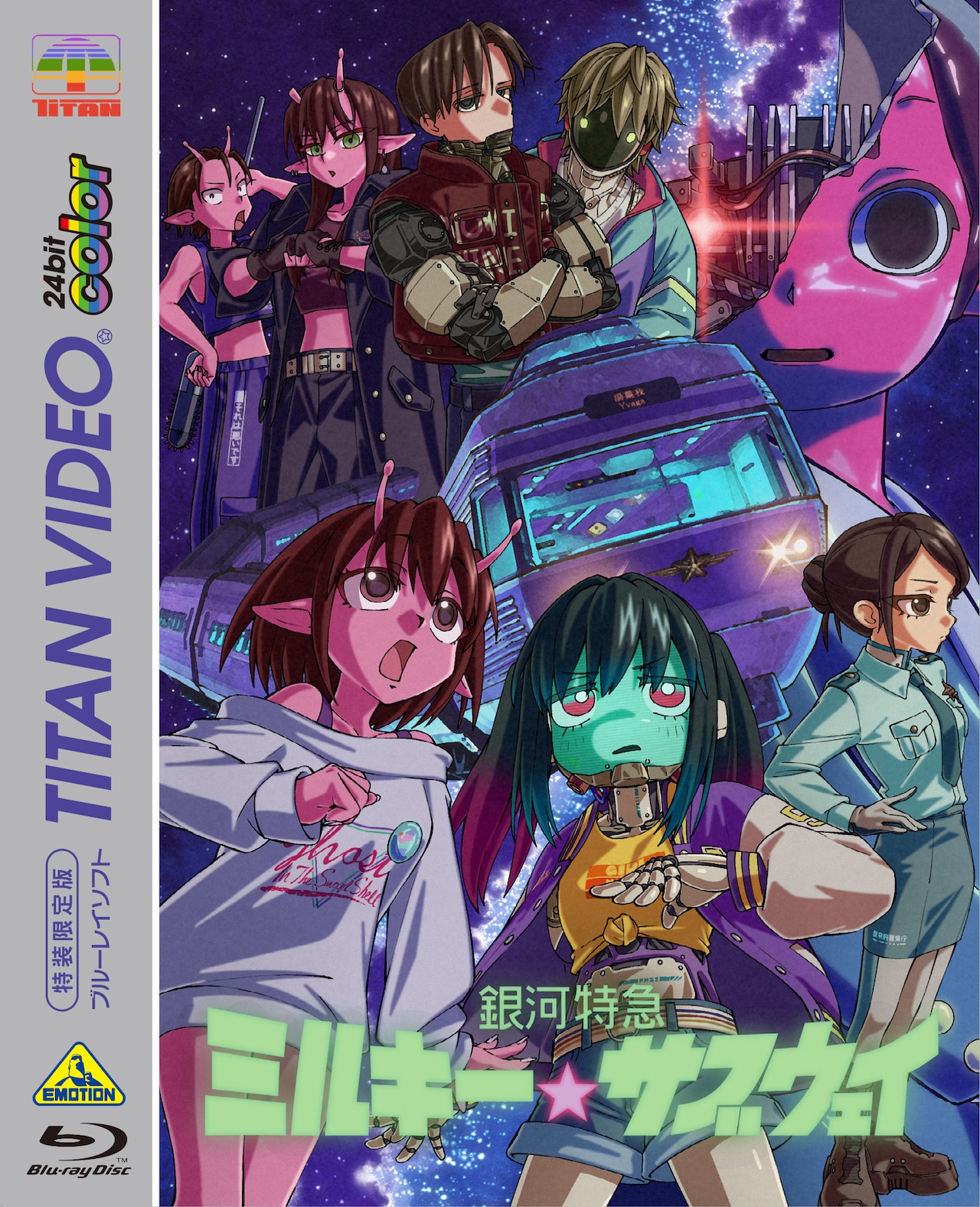 銀河特急 ミルキー☆サブウェイ」描き下ろしBDジャケット公開、特典は