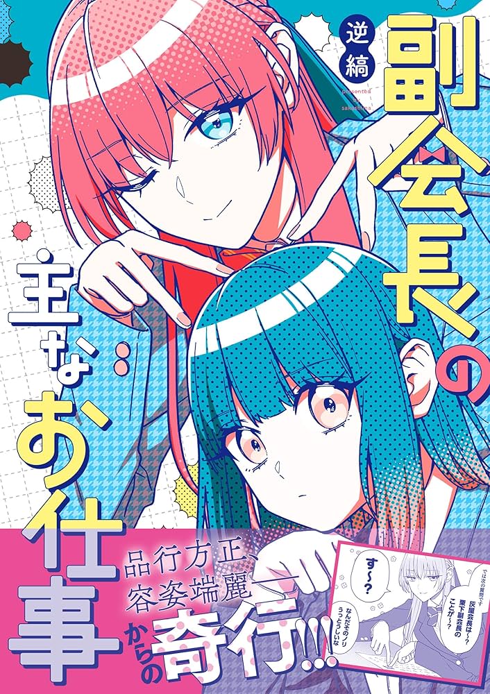 「副会長の主なお仕事」