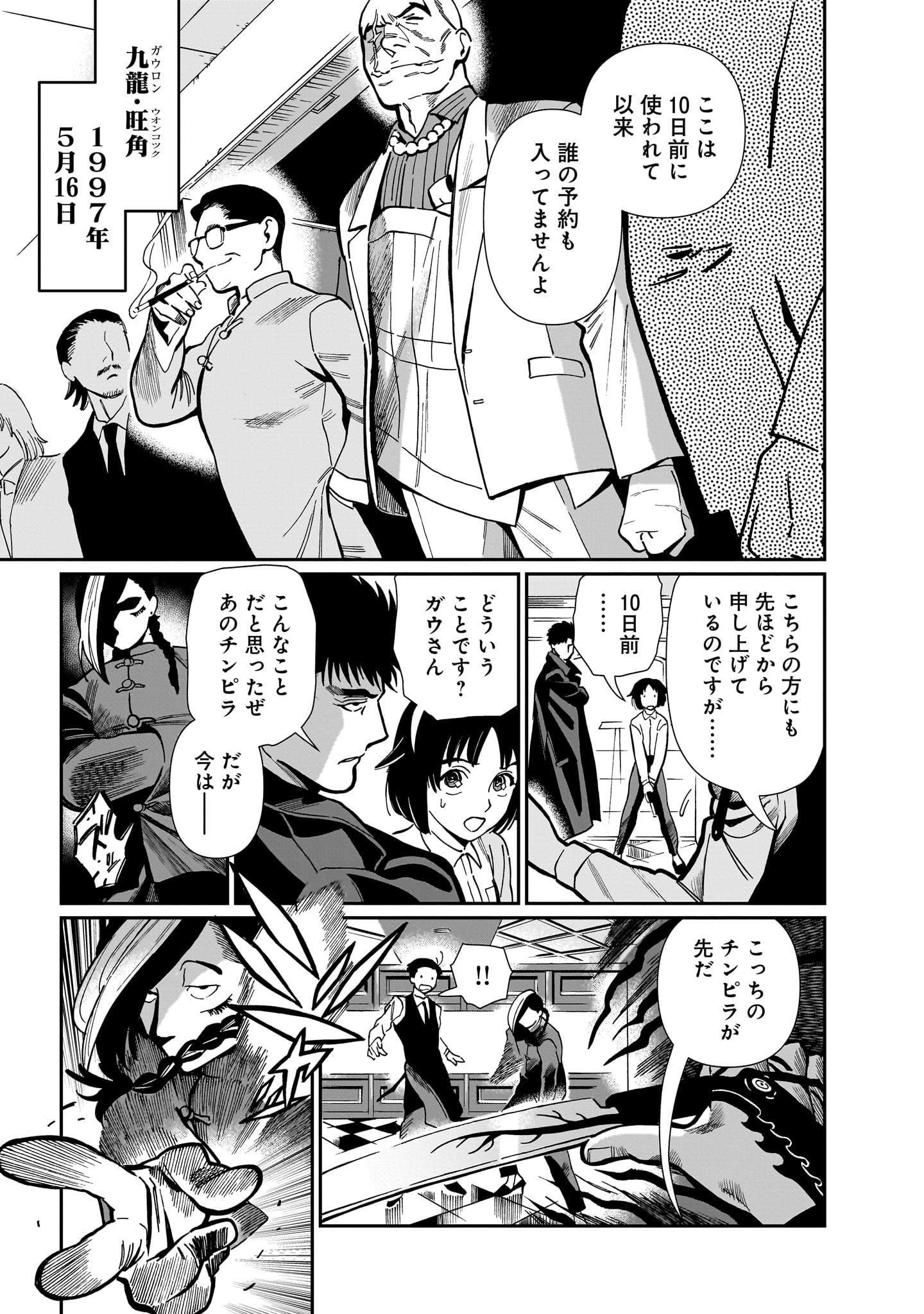 「香港ネクロポリス」より