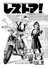 第1話はカワサキ650-W1　旧車に新たな命を吹き込むハルタ新連載「レストア！」