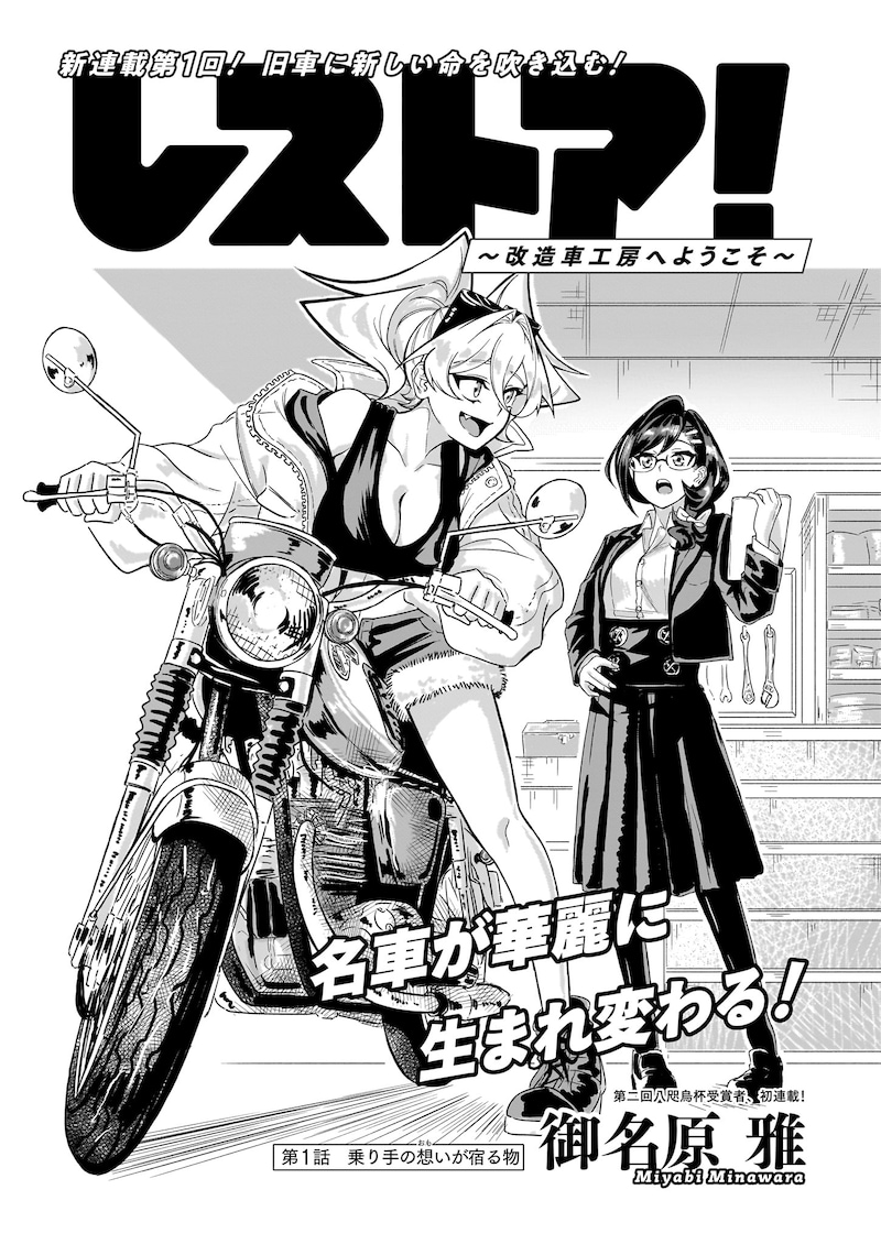 「レストア！～改造車工房へようこそ～」より