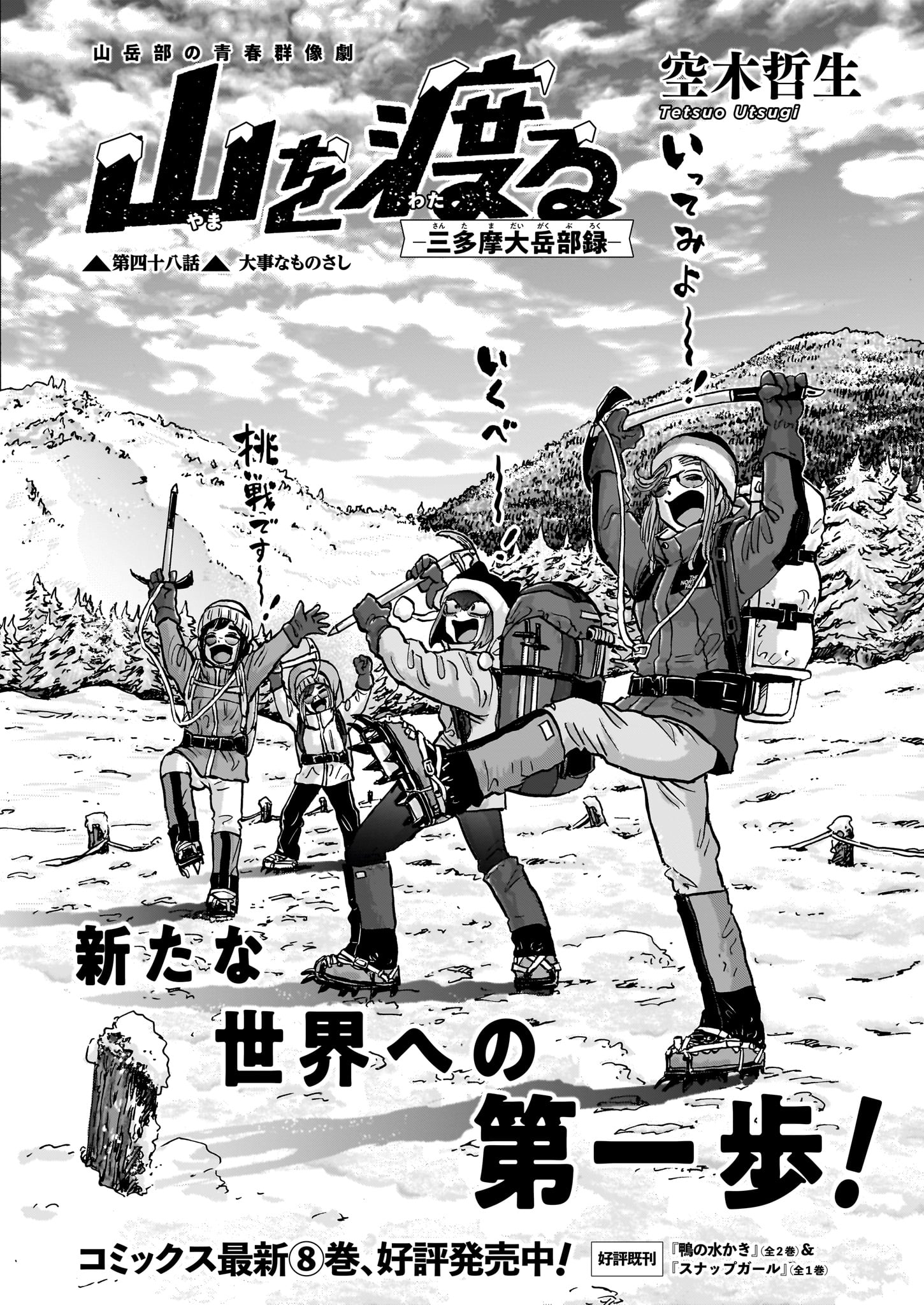 「山を渡る-三多摩大岳部録-」より