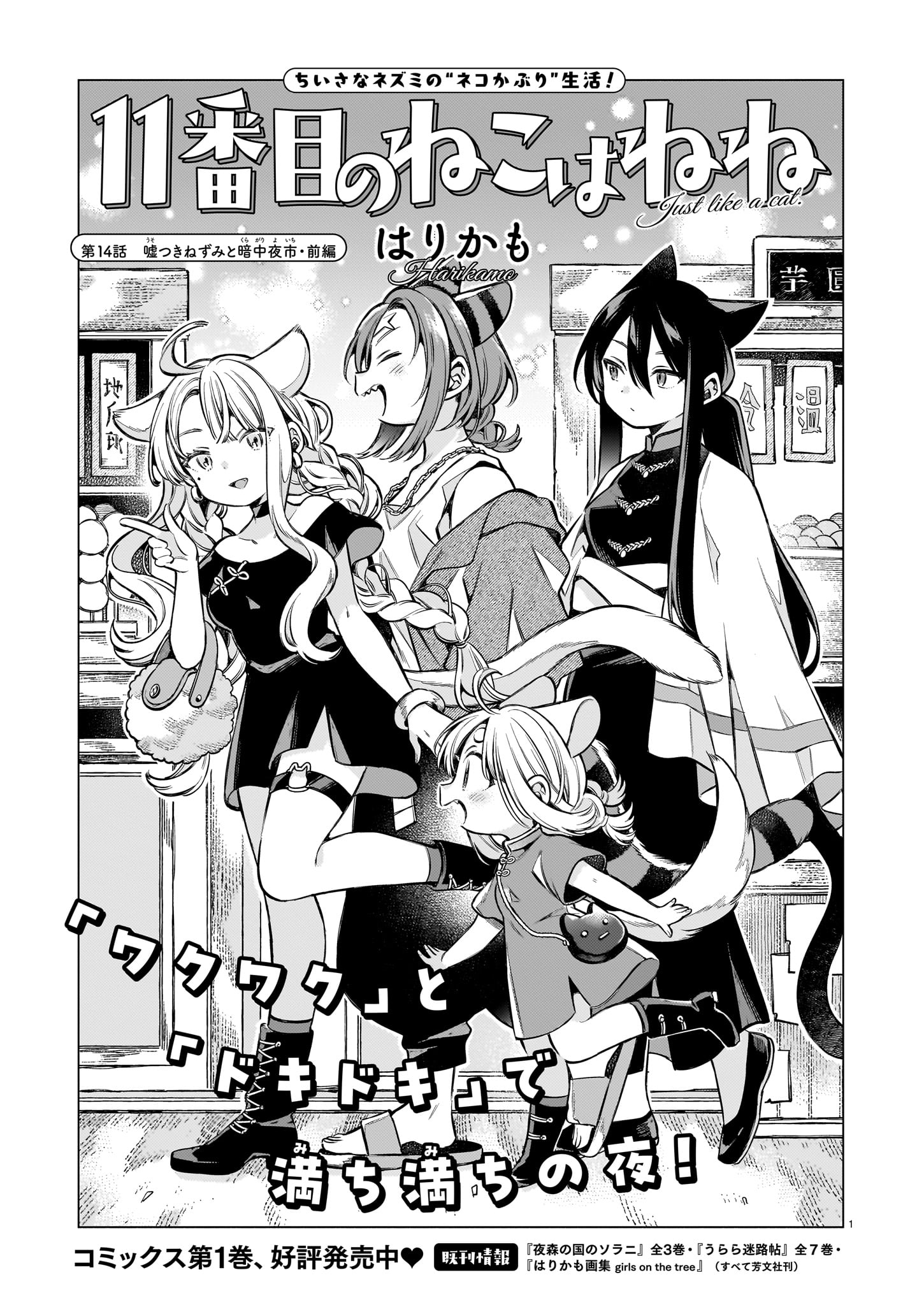 「11番目のねこはねね」より