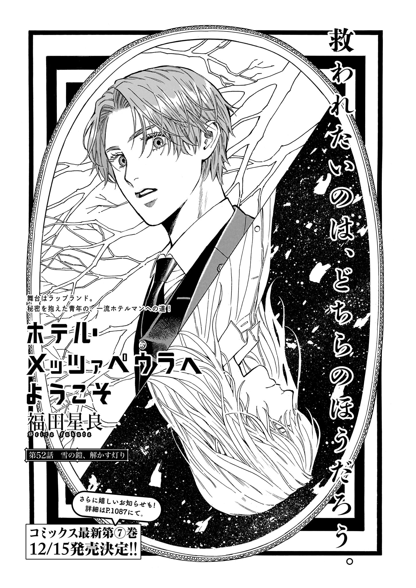 「ホテル・メッツァぺウラへようこそ」より