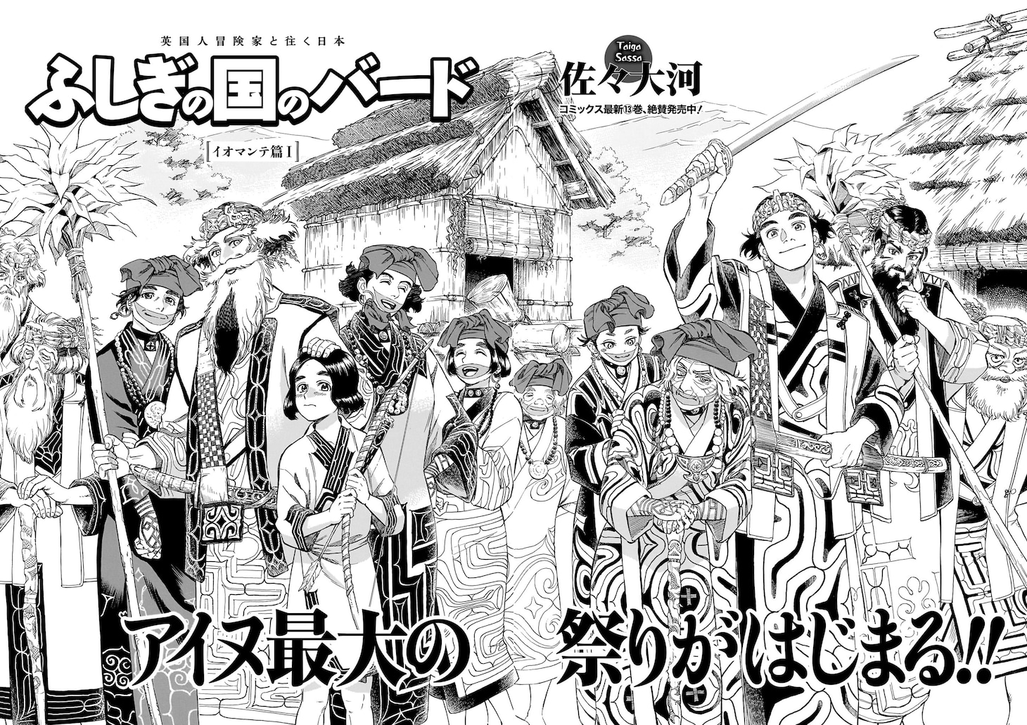 「ふしぎの国のバード」より