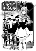 「キラキラとギラギラ」より