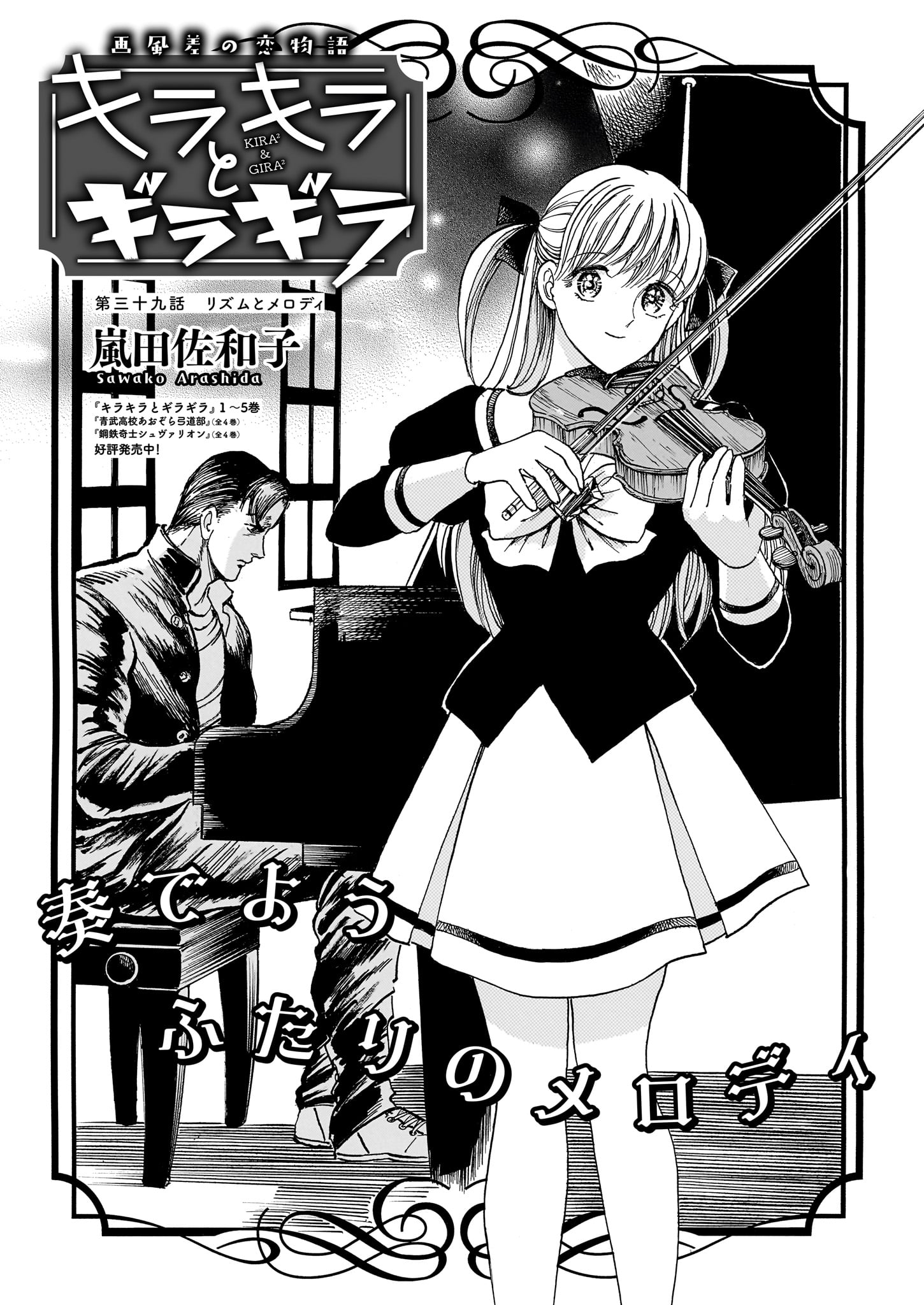 「キラキラとギラギラ」より