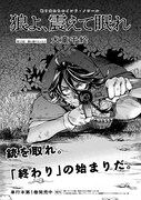 「狼よ、震えて眠れ」より