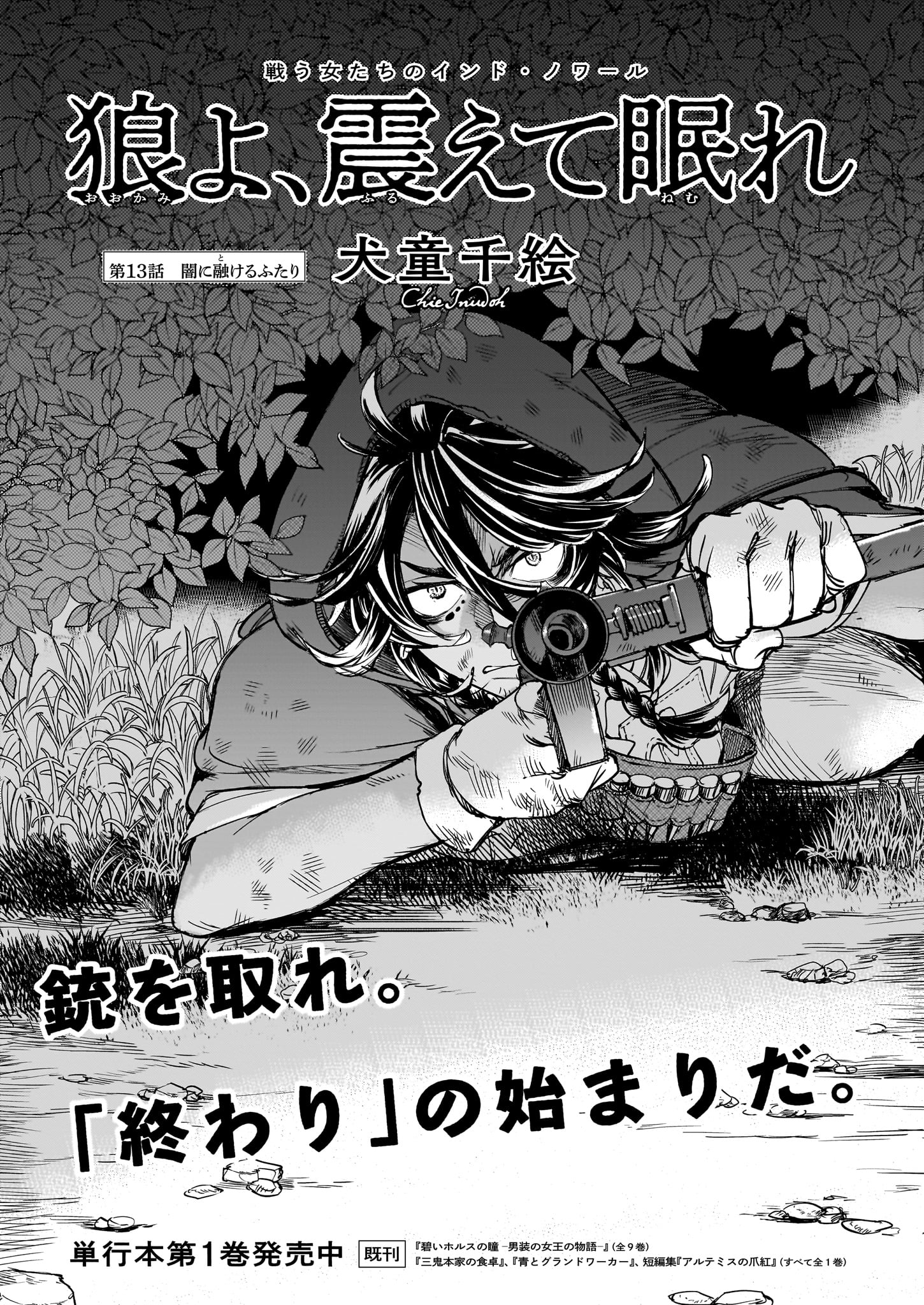 「狼よ、震えて眠れ」より