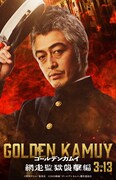 和田聰宏扮する門倉利運のキャラクタービジュアル (c)野田サトル／集英社 (c)2026映画「ゴールデンカムイ」製作委員会