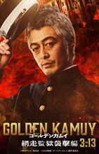 和田聰宏扮する門倉利運のキャラクタービジュアル (c)野田サトル／集英社 (c)2026映画「ゴールデンカムイ」製作委員会