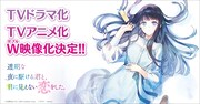 「透明な夜に駆ける君と、目に見えない恋をした。」TVアニメ化とドラマ化の告知ビジュアル