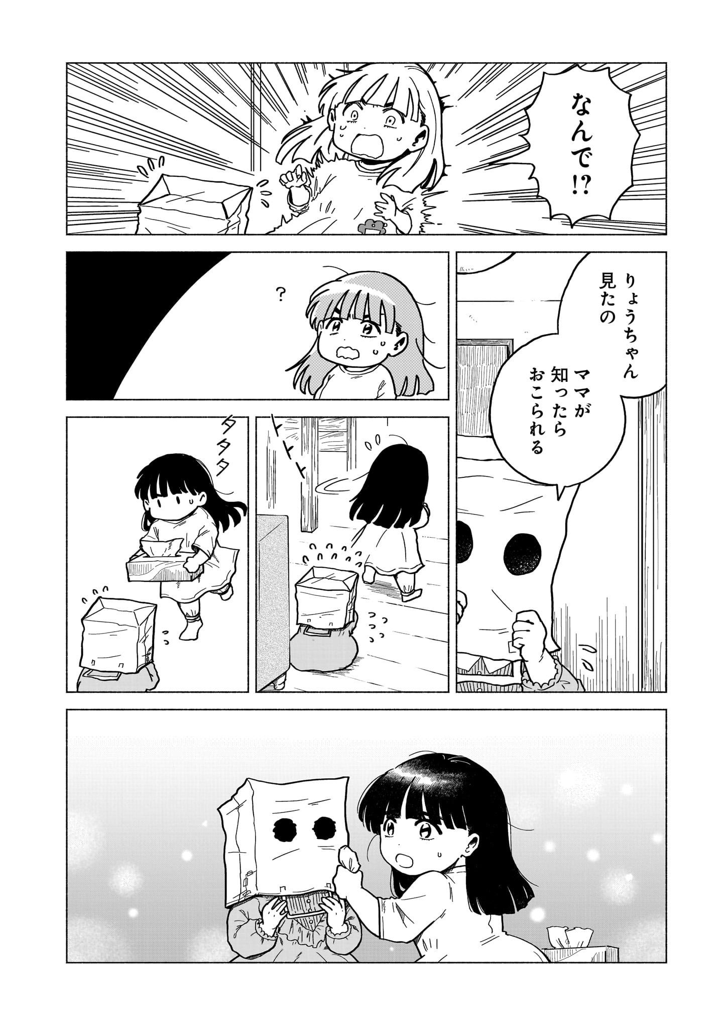 弟の誕生を機に母親から愛されなくなってしまった少女、支えたのは不思議な友達