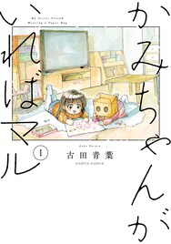 弟の誕生を機に母親から愛されなくなってしまった少女、支えたのは不思議な友達