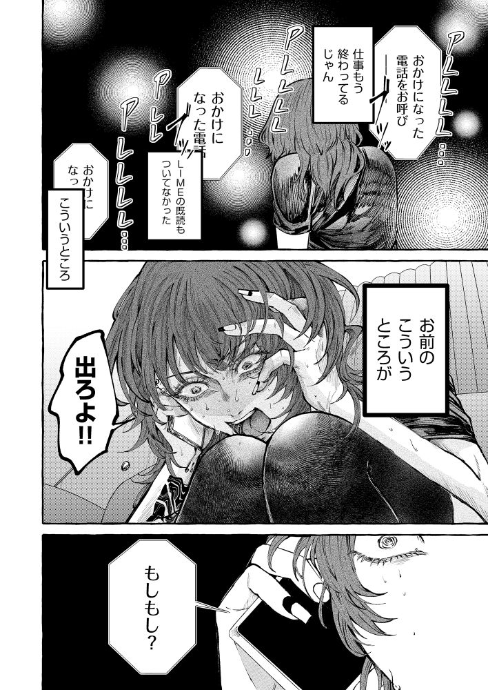 「完璧で最高のクズ（彼氏）」試し読み