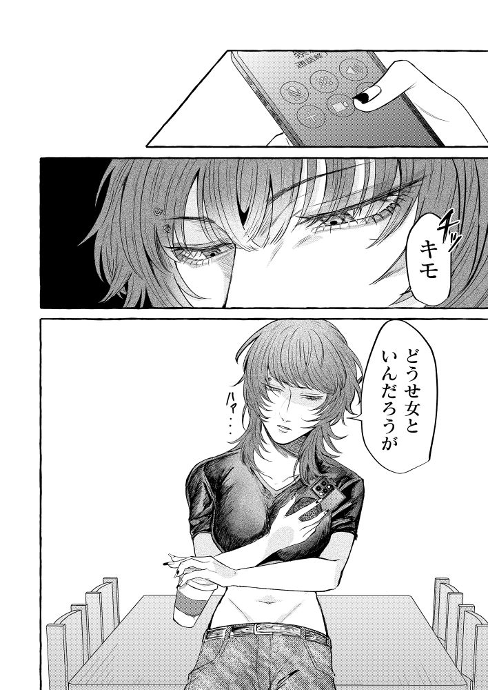 「完璧で最高のクズ（彼氏）」試し読み