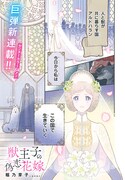 「獣王子の偽恋花嫁」1巻より