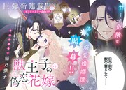 「獣王子の偽恋花嫁」1巻より