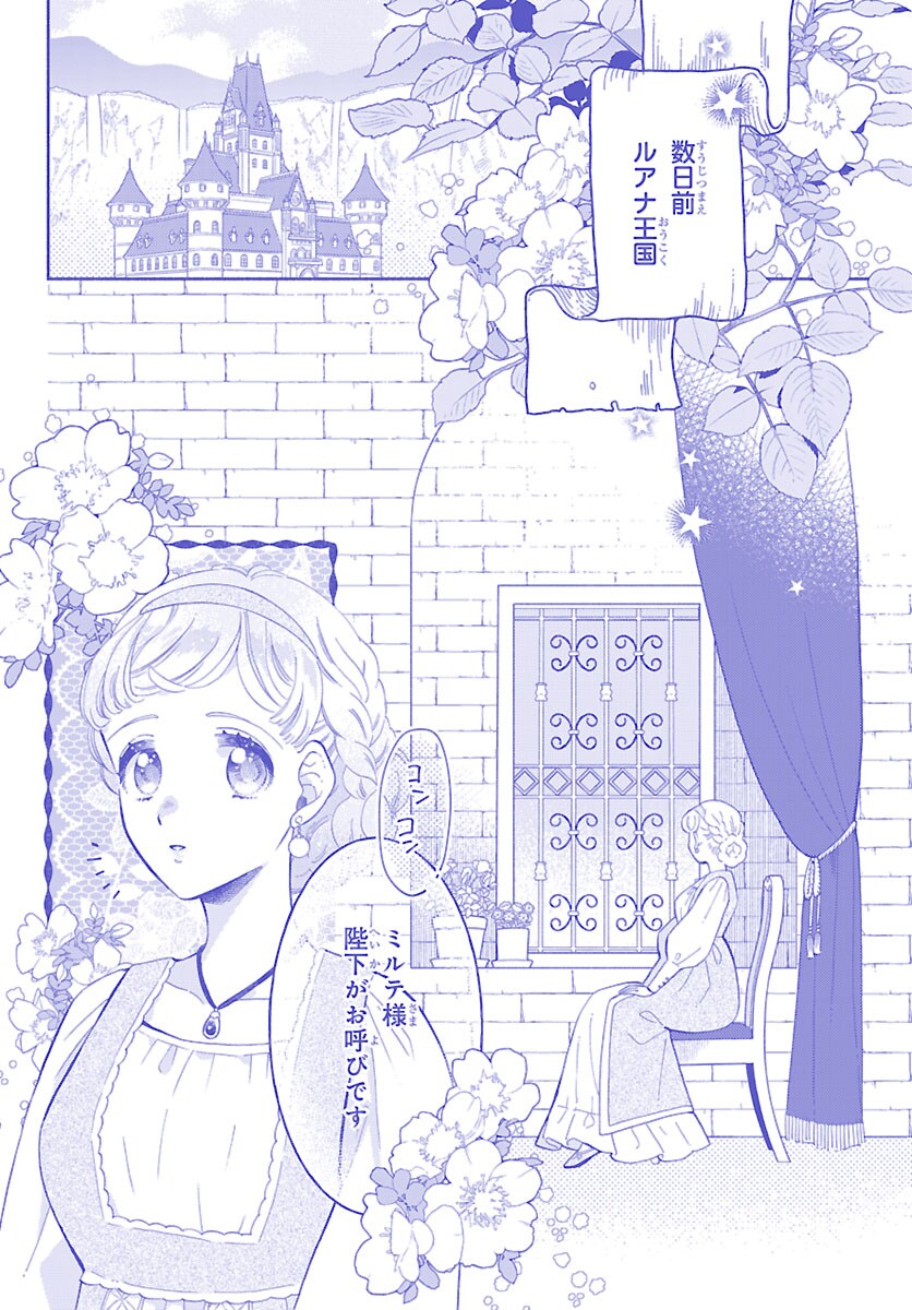 獣王子の偽恋花嫁」1巻より - “ケダモノ王子”との甘くて危険な偽りの