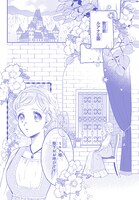 「獣王子の偽恋花嫁」1巻より