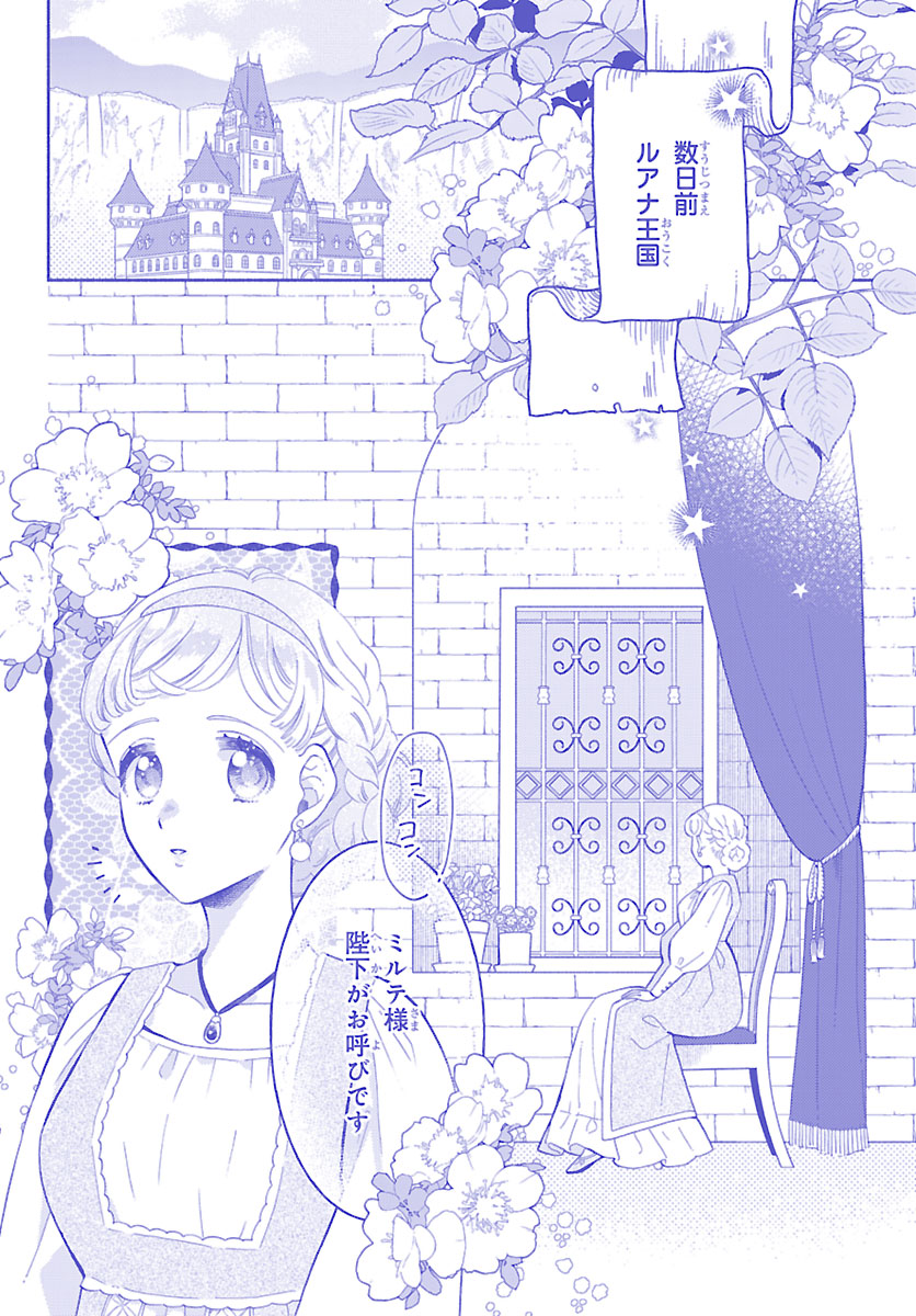 「獣王子の偽恋花嫁」1巻より