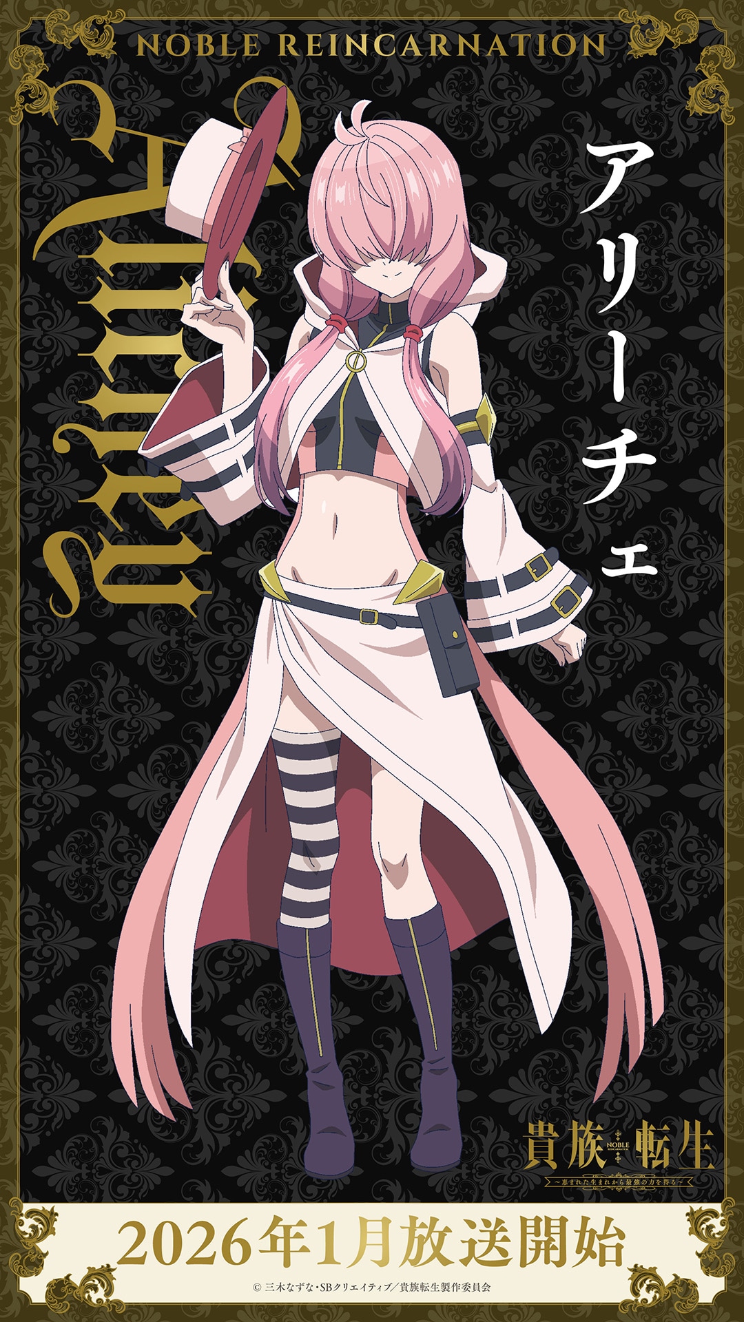 アリーチェ（CV：橘杏咲）