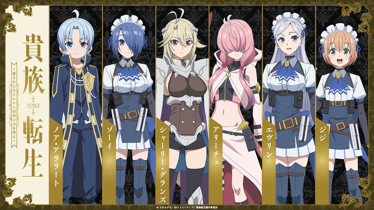 アニメ「貴族転生」主人公・ノアらメインキャラクター6人のビジュアルを公開