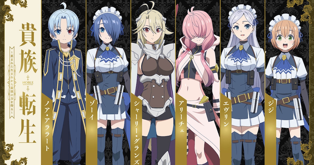 アニメ「貴族転生」主人公・ノアらメインキャラクター6人のビジュアル 