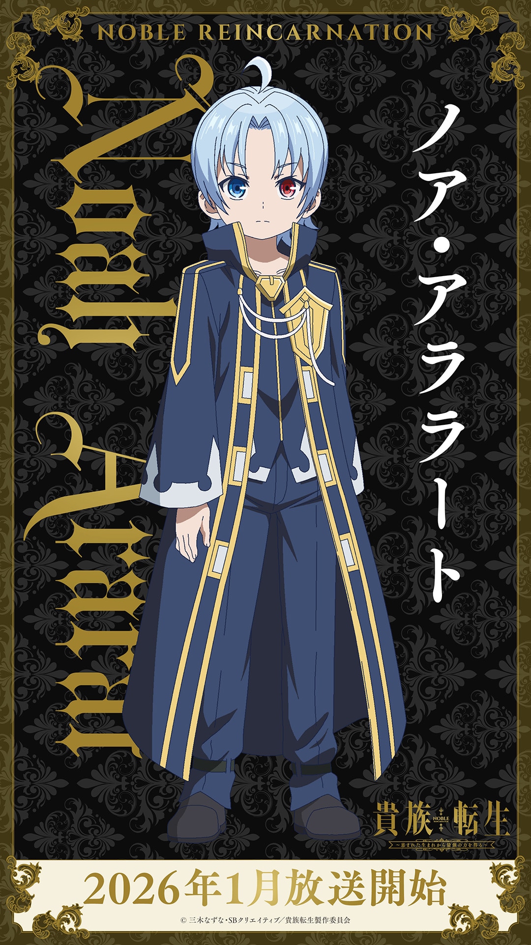 ノア・アララート（CV：奈波果林）