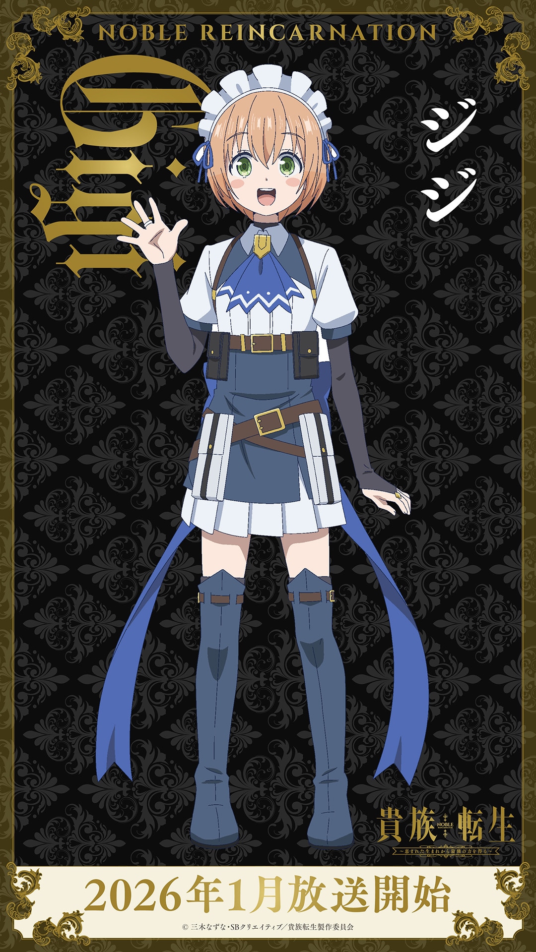 ジジ（CV：和多田美咲）