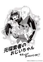 「元探索者のおじいちゃん～孫にせがまれてダンジョン配信を始めたんじゃが、なぜかバズりおったわい～」1巻をマッグガーデン特約店、MAG Garden Online Storeほかで購入すると手に入る描き下ろしペーパー