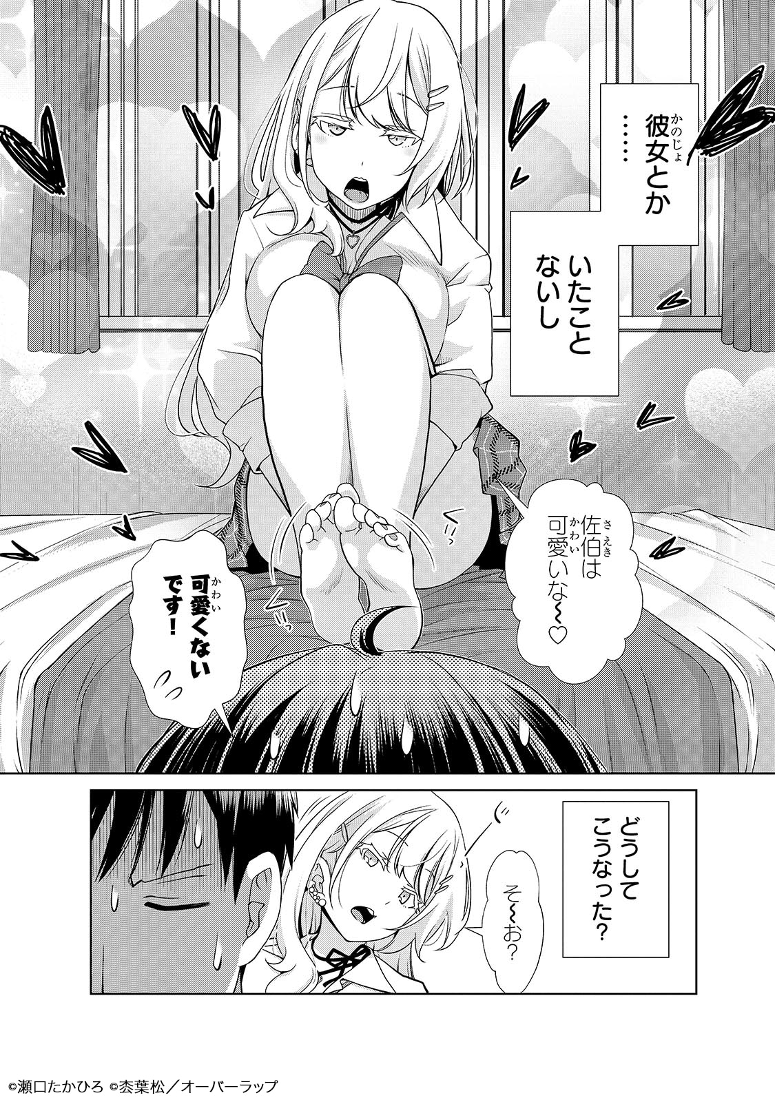 「お隣さんのギャルが僕を惚れさせたくて全力すぎる」試し読み（5/8）