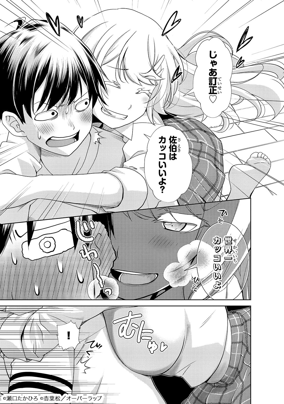 「お隣さんのギャルが僕を惚れさせたくて全力すぎる」試し読み（6/8）