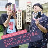 ロングコートダディ