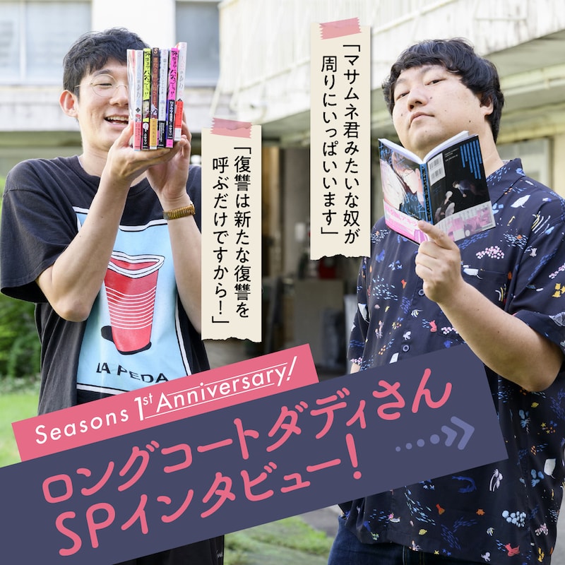 ロングコートダディ