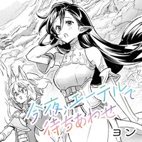 ヨン「今夜、エーテルで待ちあわせ」カット