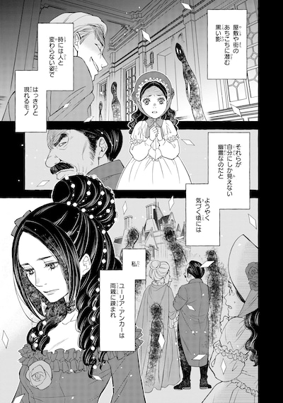 「死神と令嬢」第1話より