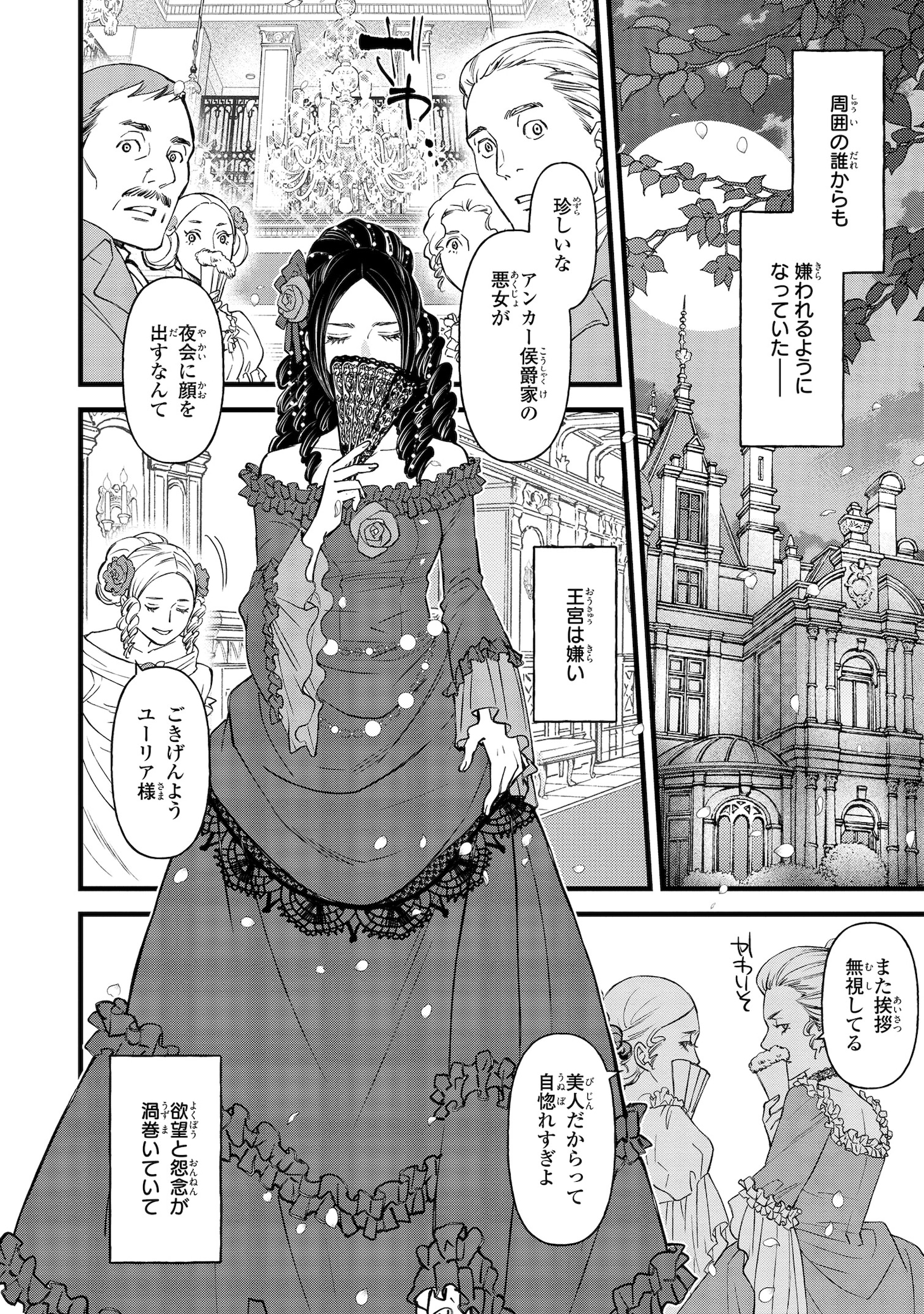 「死神と令嬢」第1話より